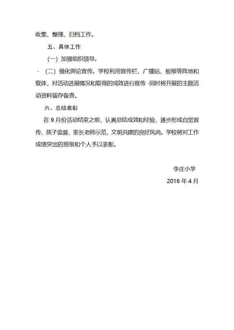 李庄小学小手拉大手活动实施方案第5页