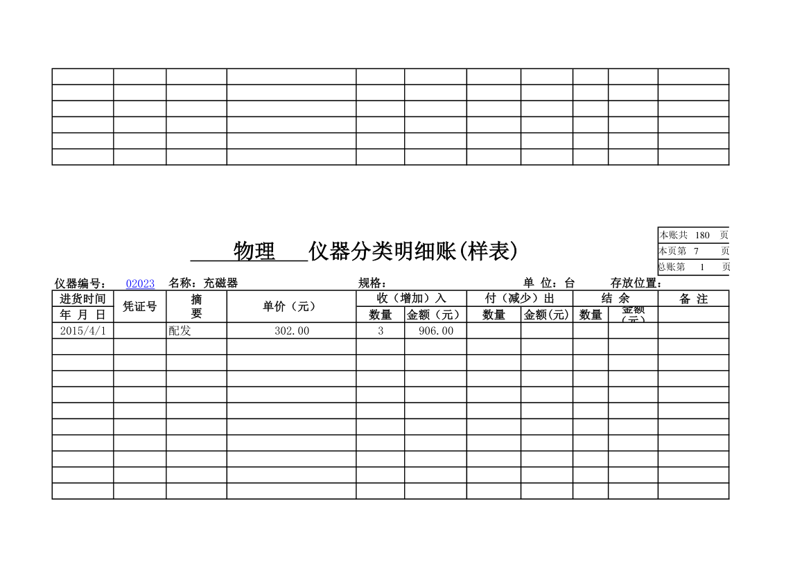 物理实验室分类明细账第6页