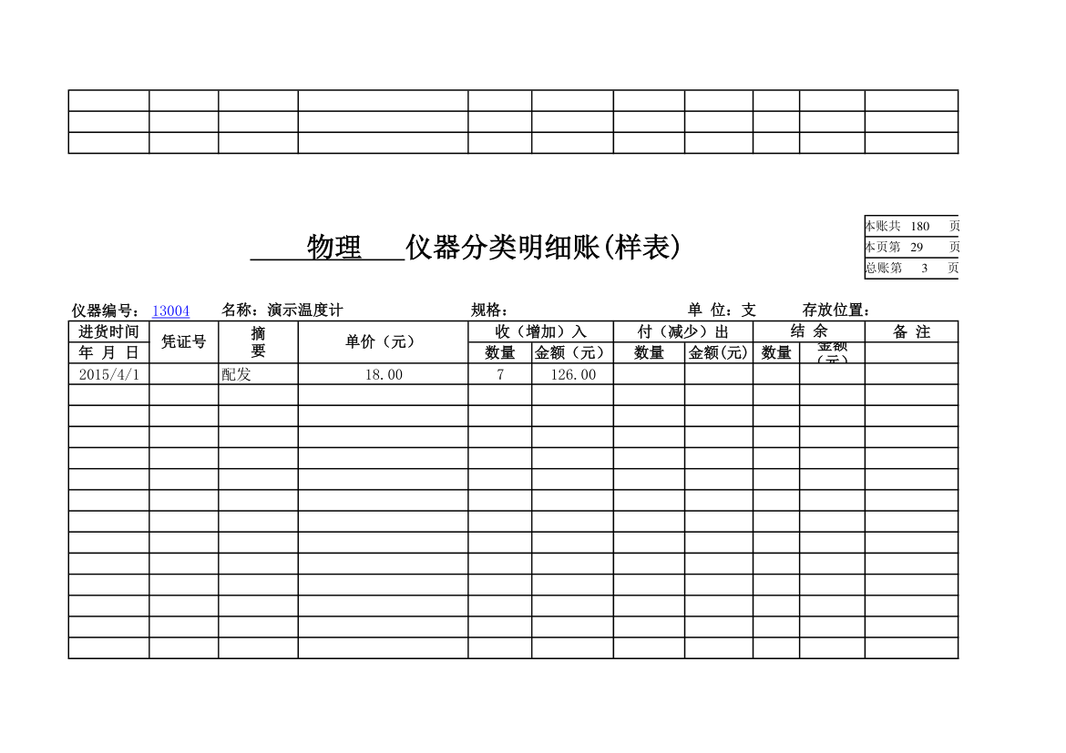 物理实验室分类明细账第26页