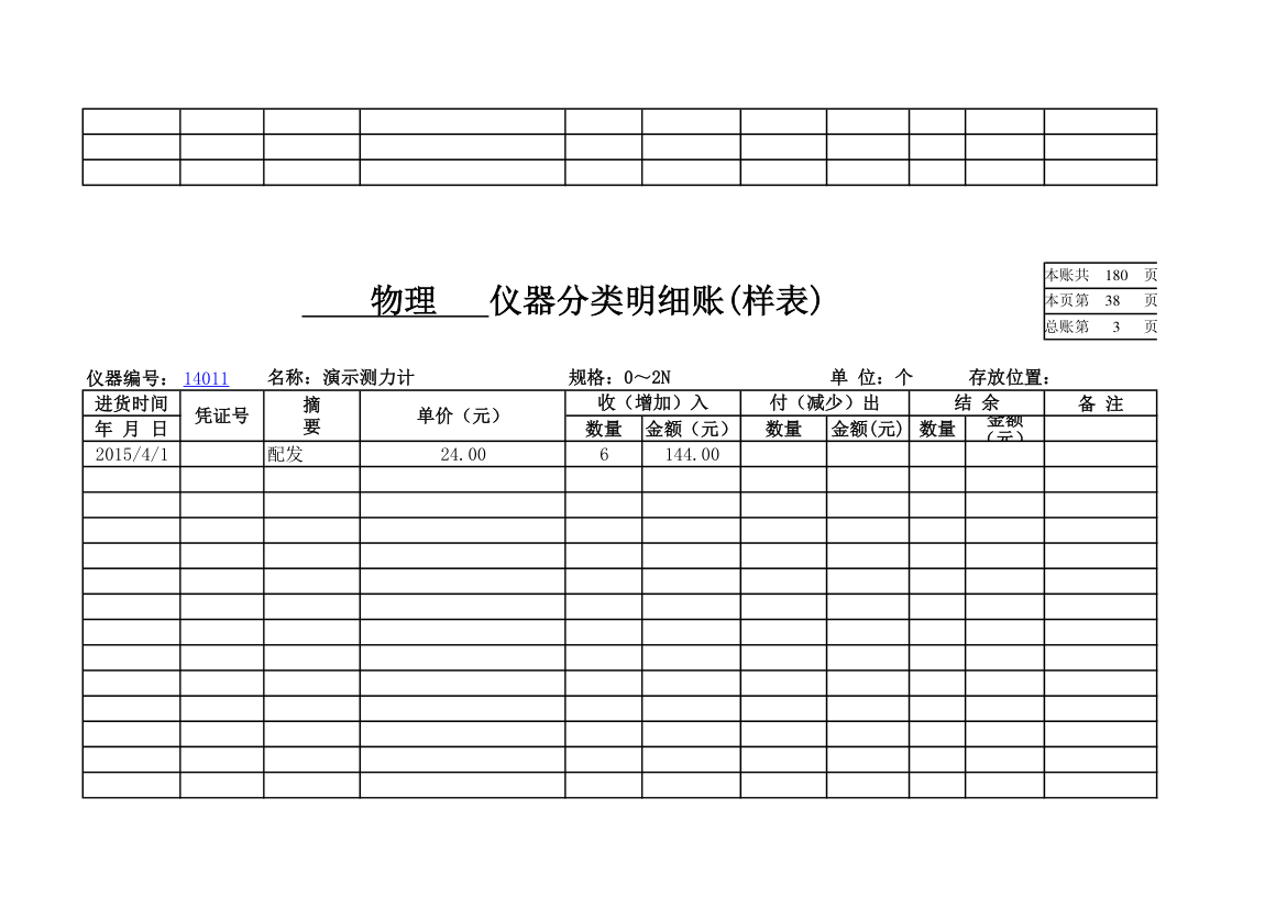 物理实验室分类明细账第34页