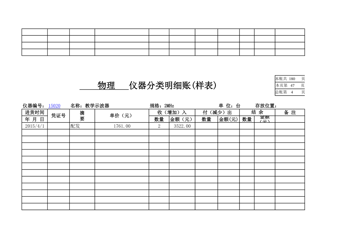 物理实验室分类明细账第42页