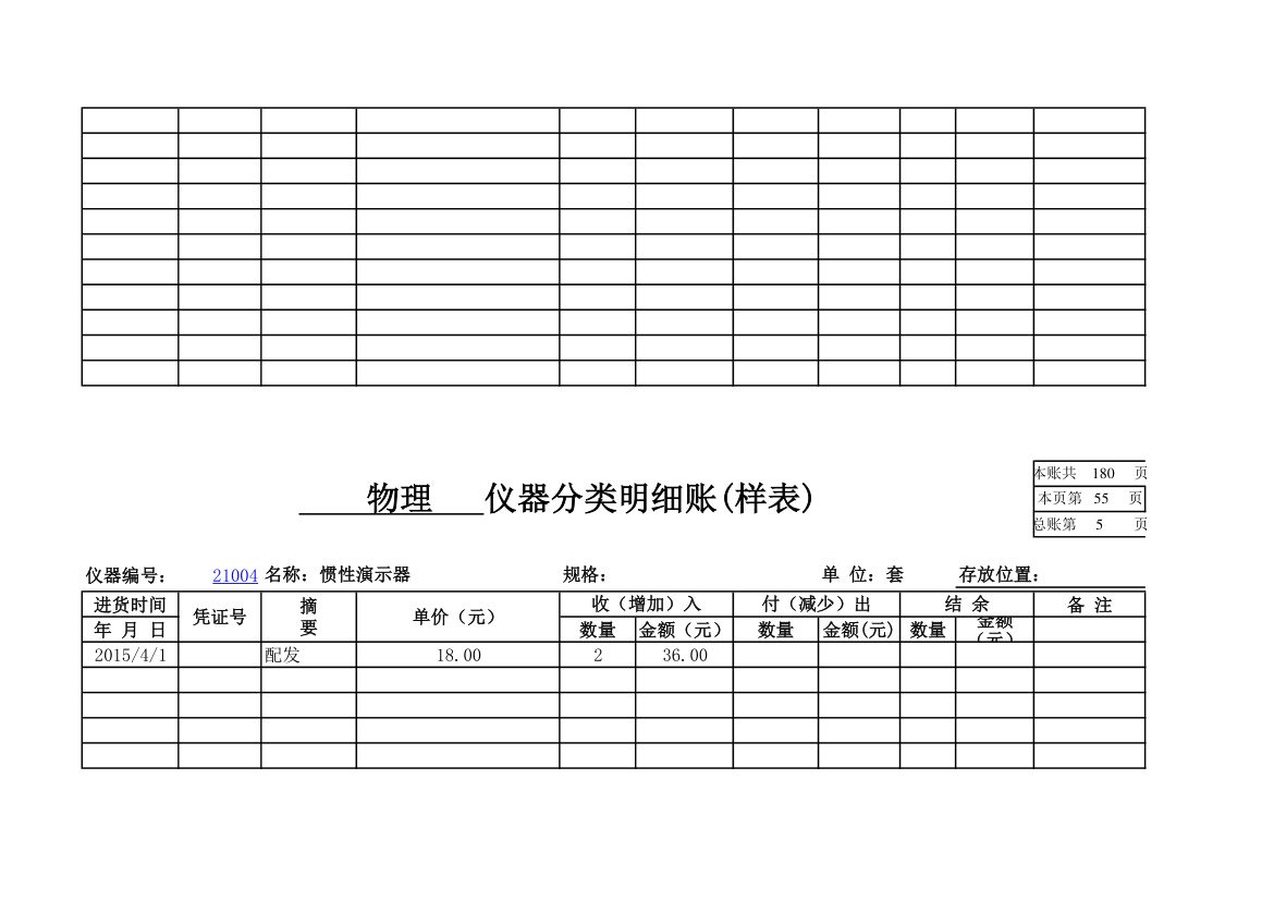 物理实验室分类明细账第49页