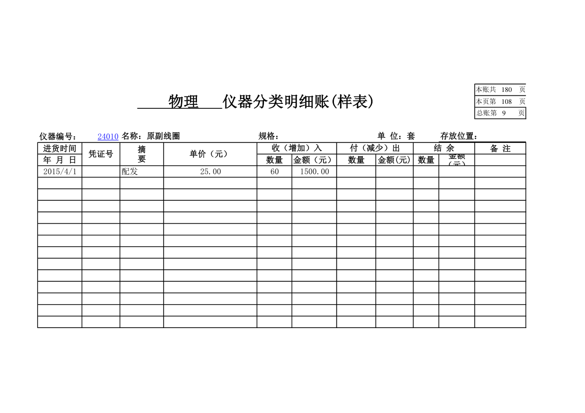 物理实验室分类明细账第97页