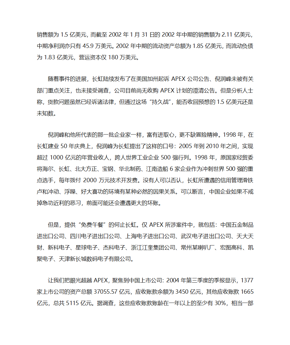 应收账款管理案例第2页