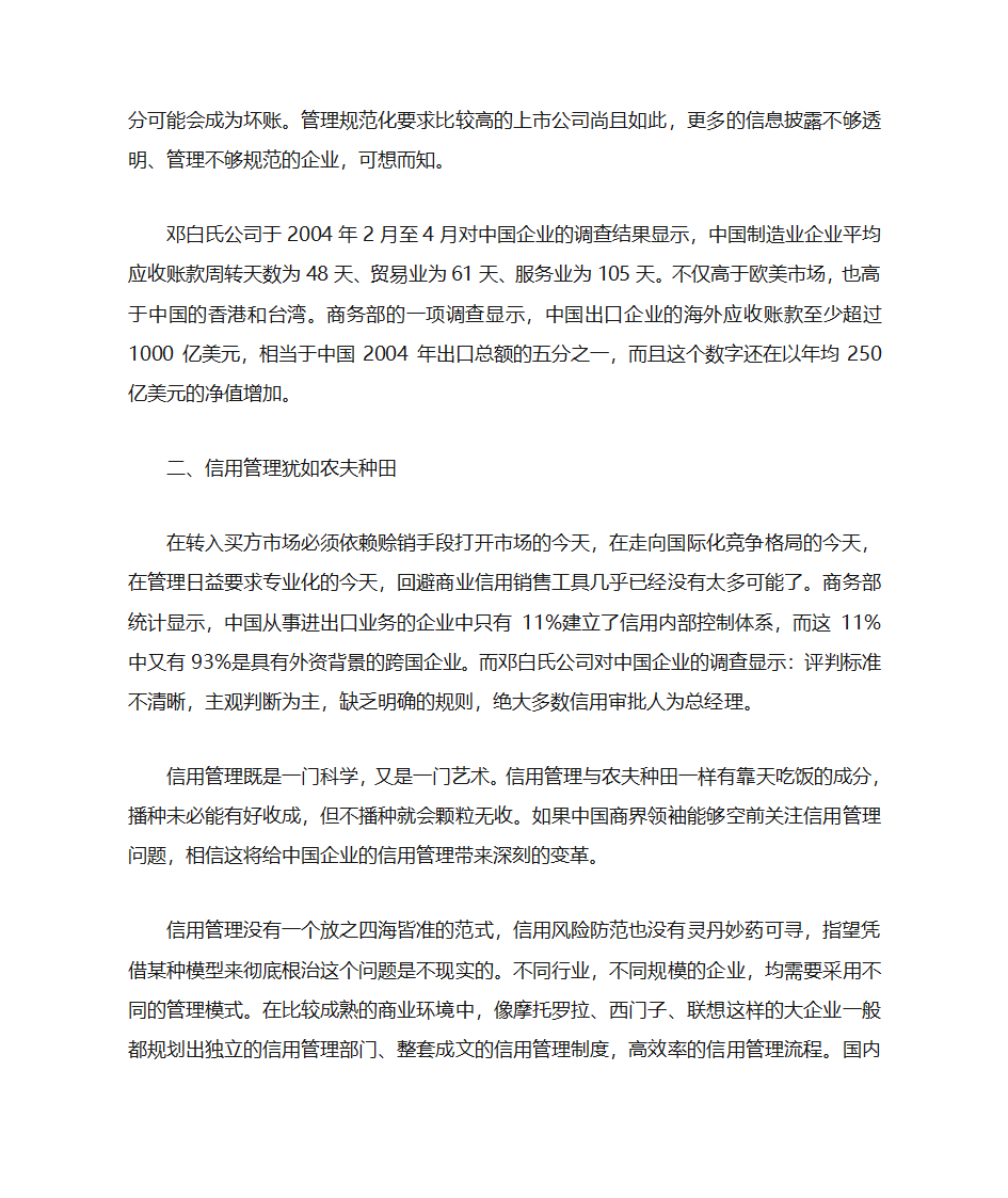 应收账款管理案例第3页