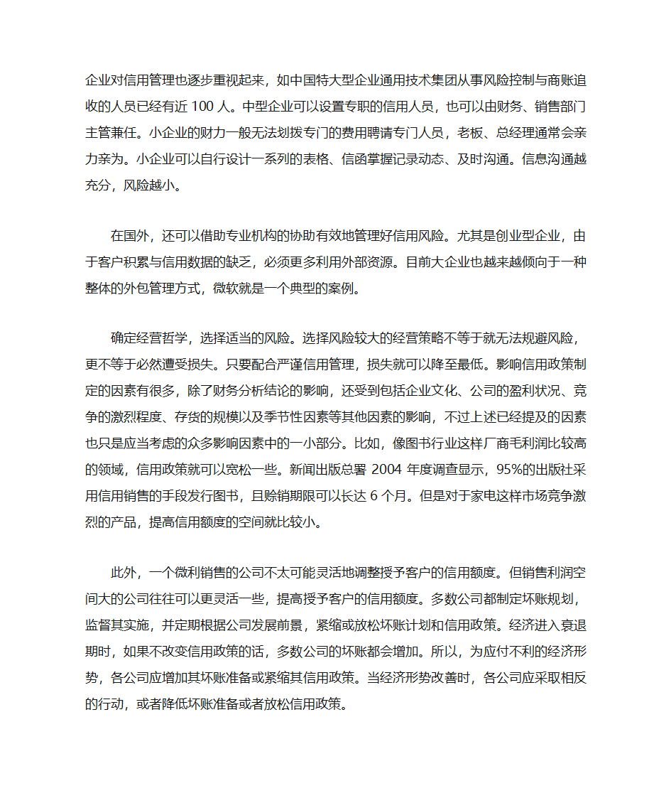 应收账款管理案例第4页