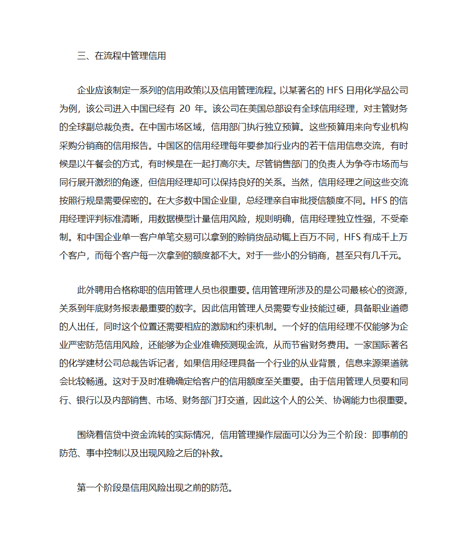 应收账款管理案例第5页