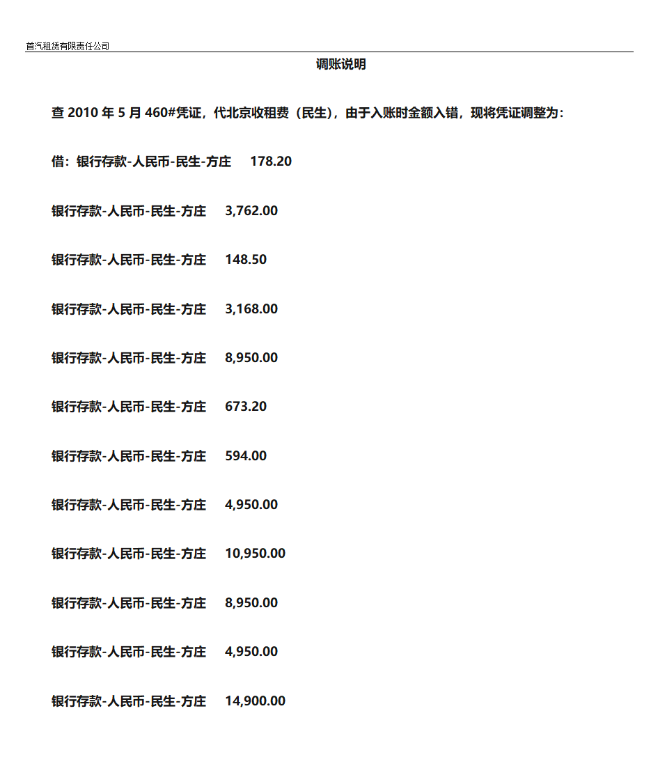 调账说明(总部1)第8页