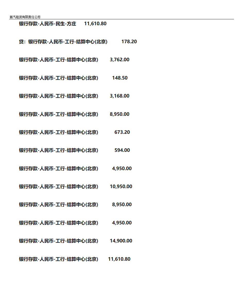 调账说明(总部1)第9页