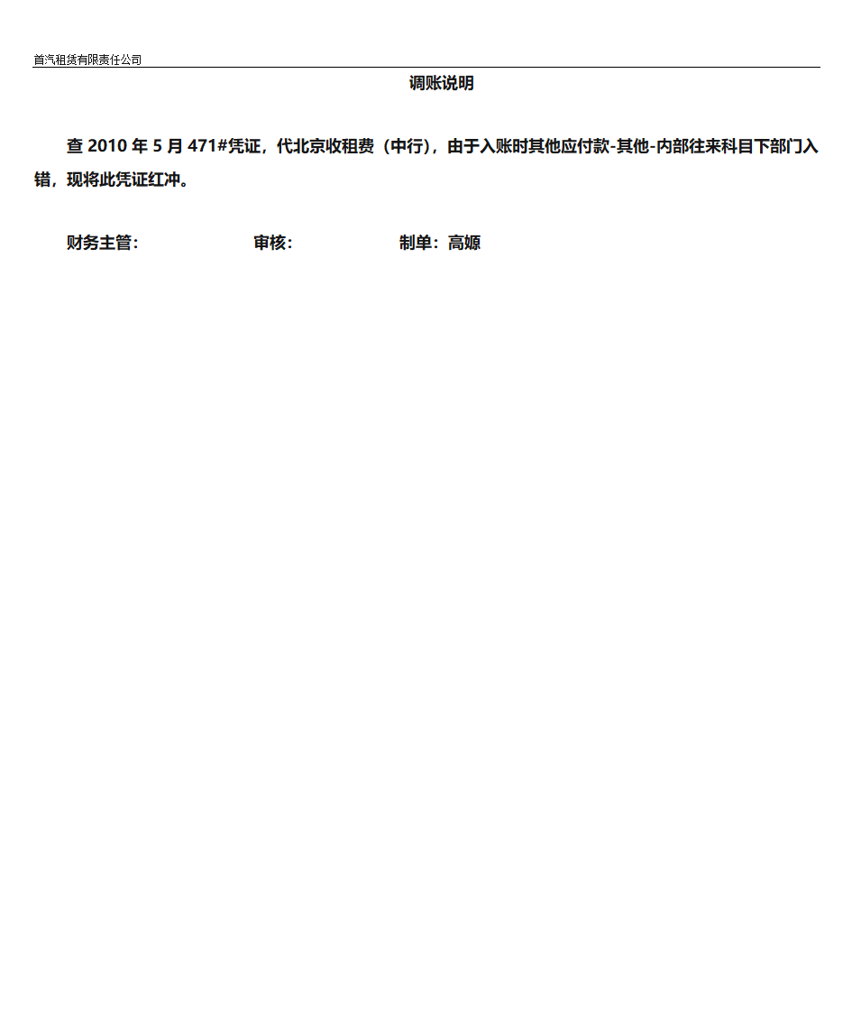 调账说明(总部1)第11页