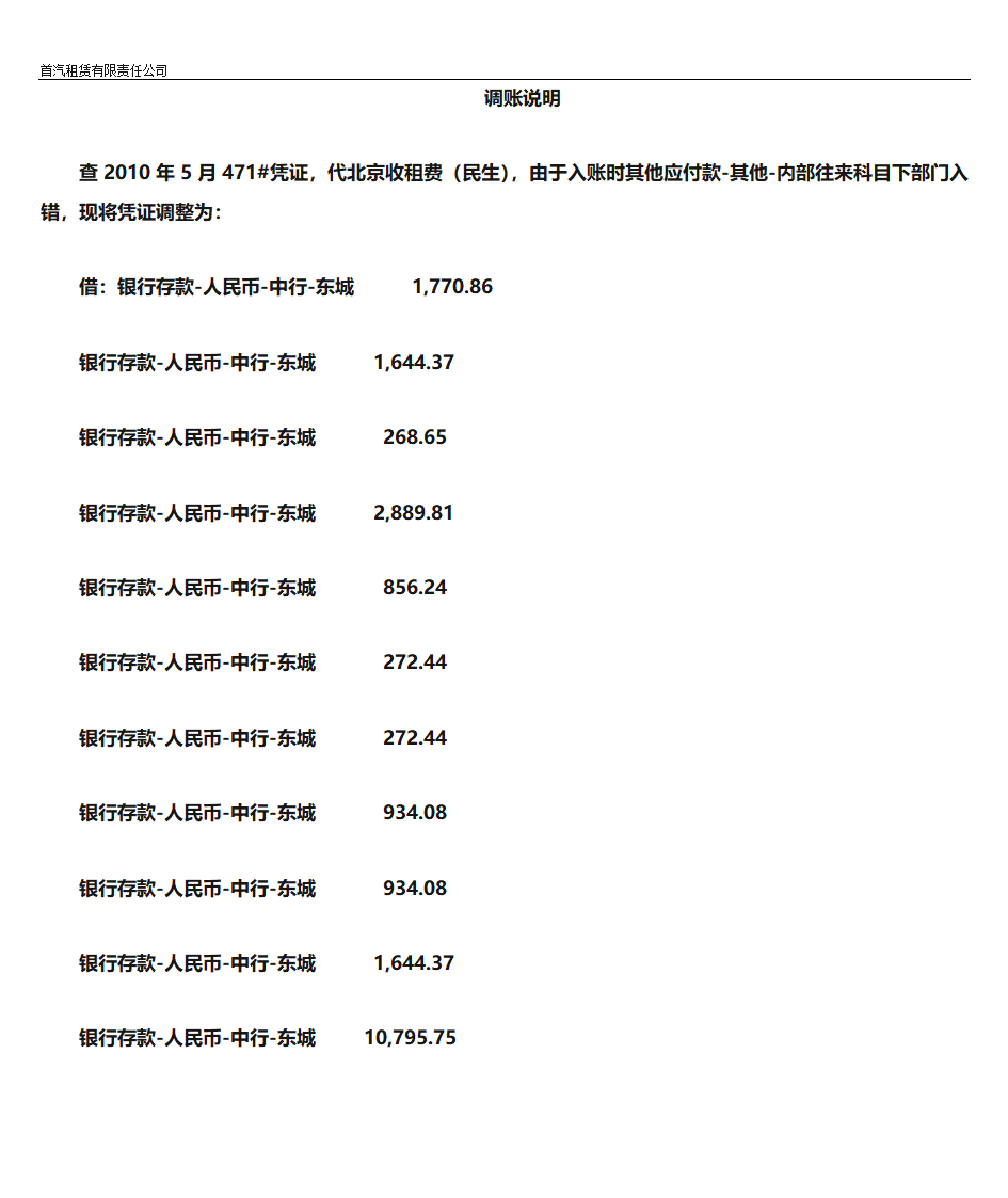 调账说明(总部1)第12页