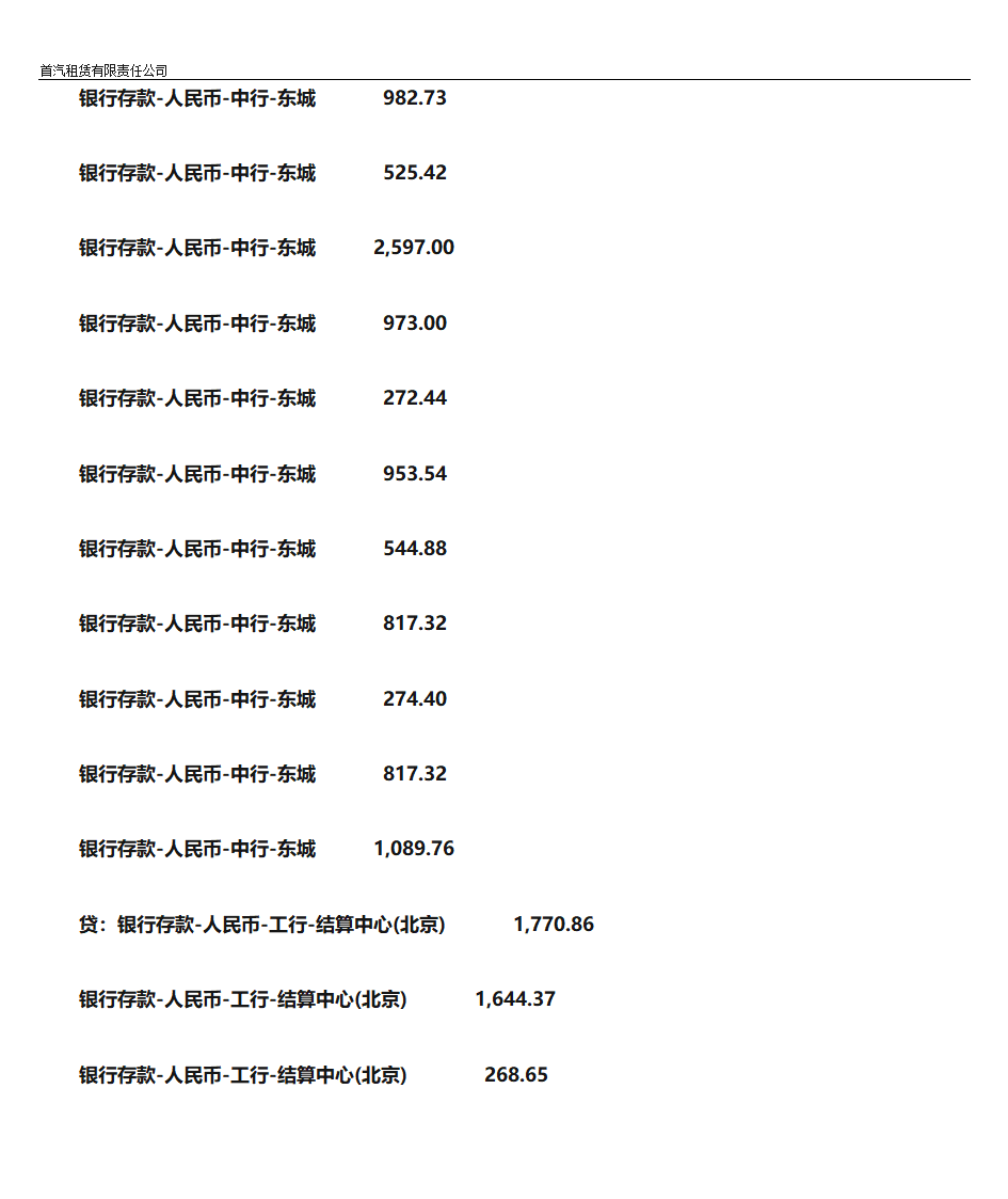 调账说明(总部1)第13页