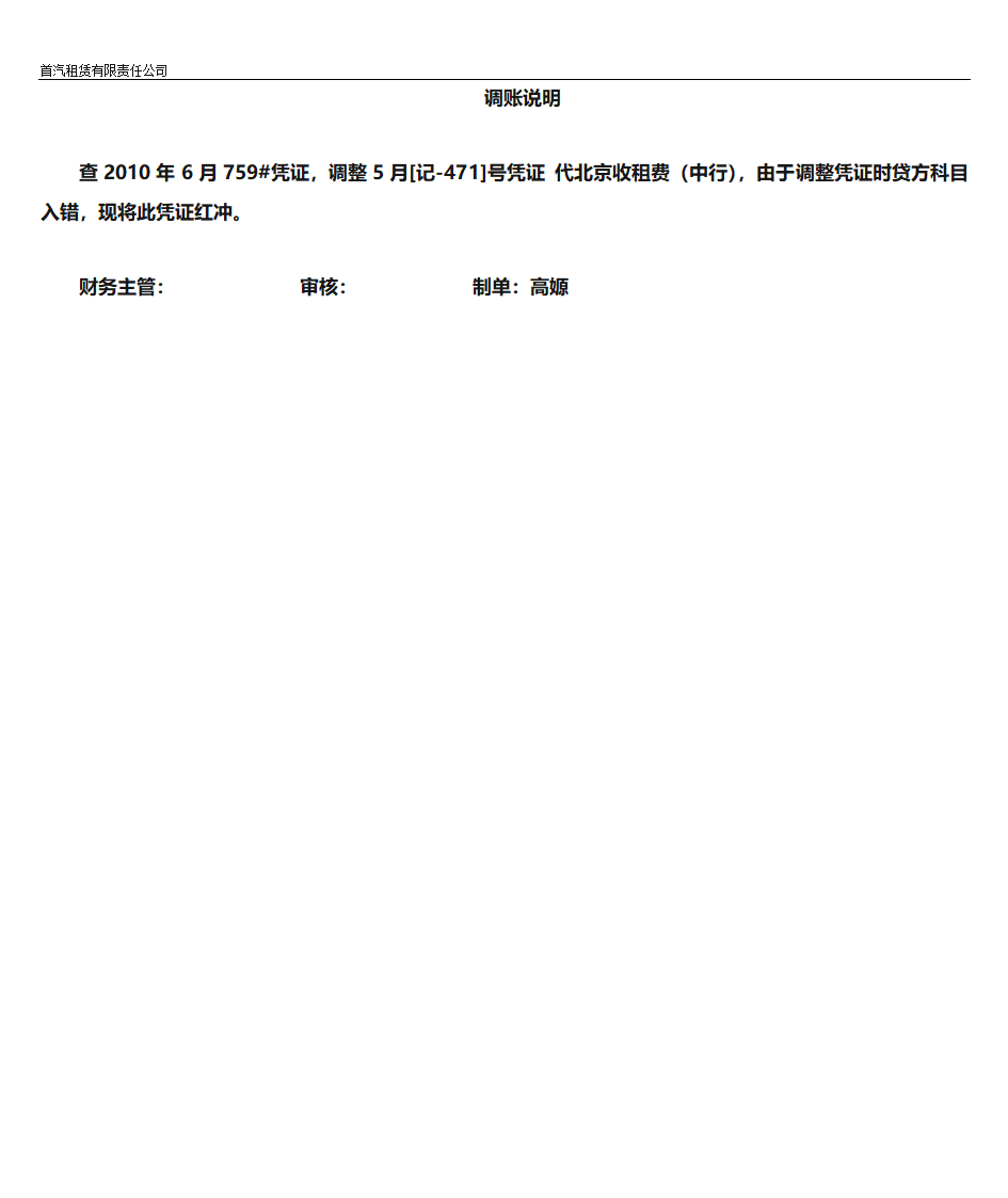 调账说明(总部1)第16页