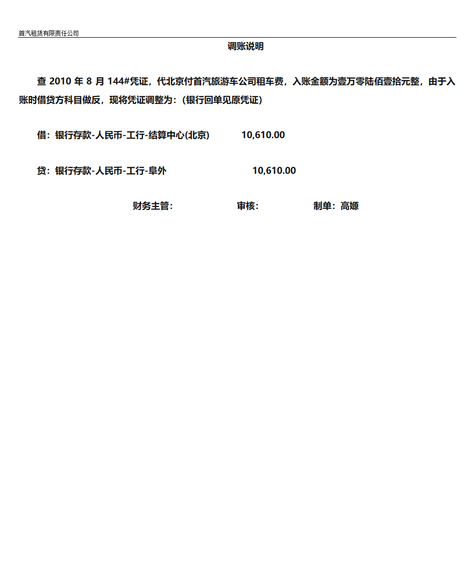 调账说明(总部1)第31页