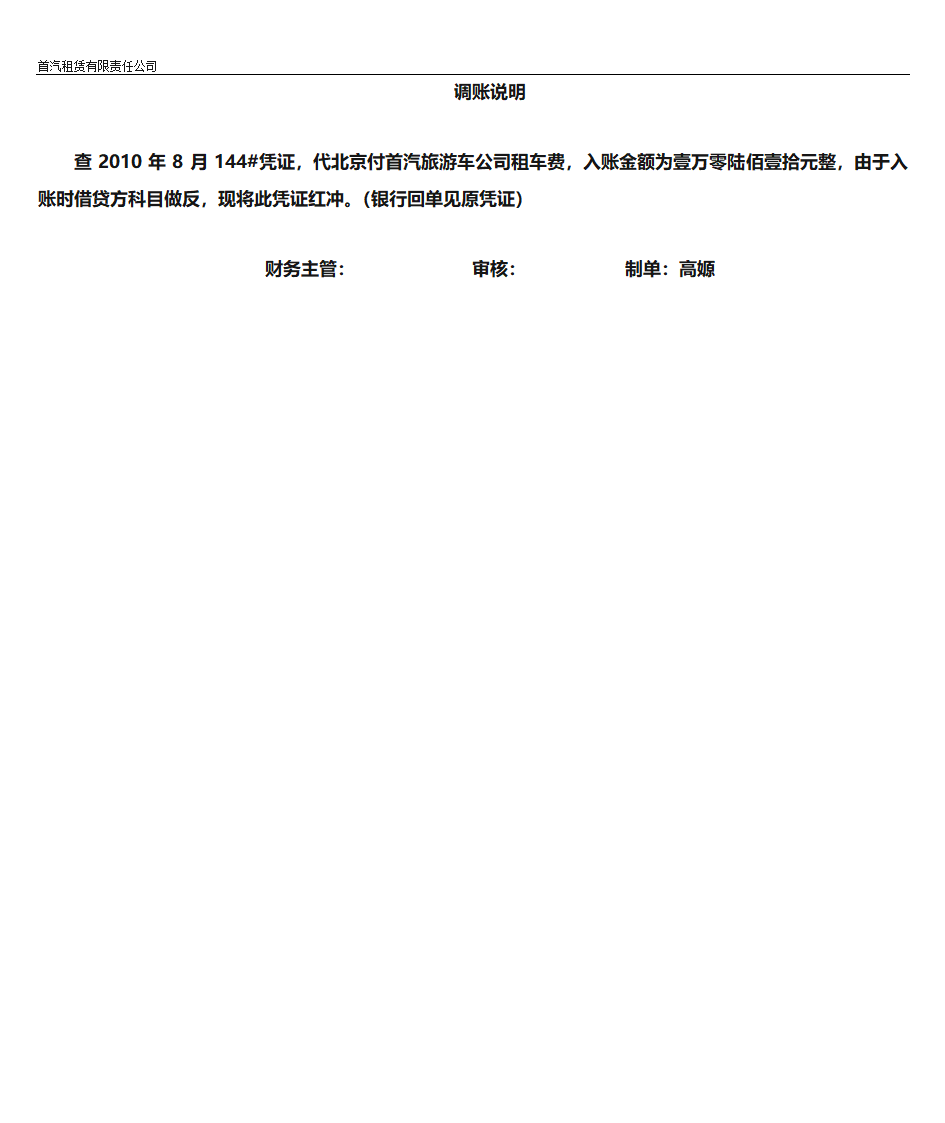 调账说明(总部1)第32页