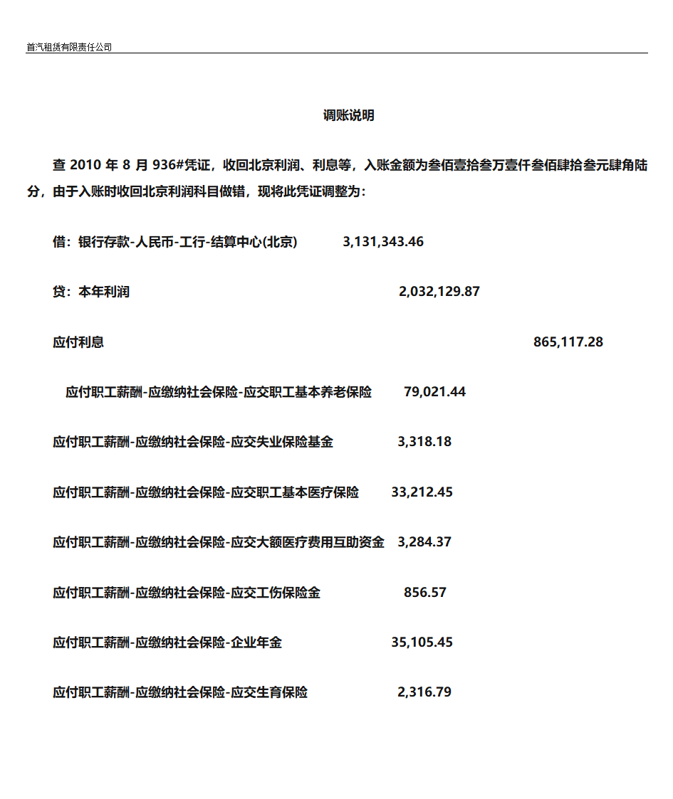 调账说明(总部1)第34页