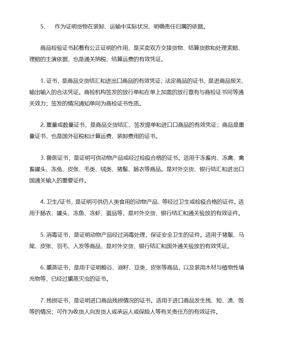 商检证书第2页