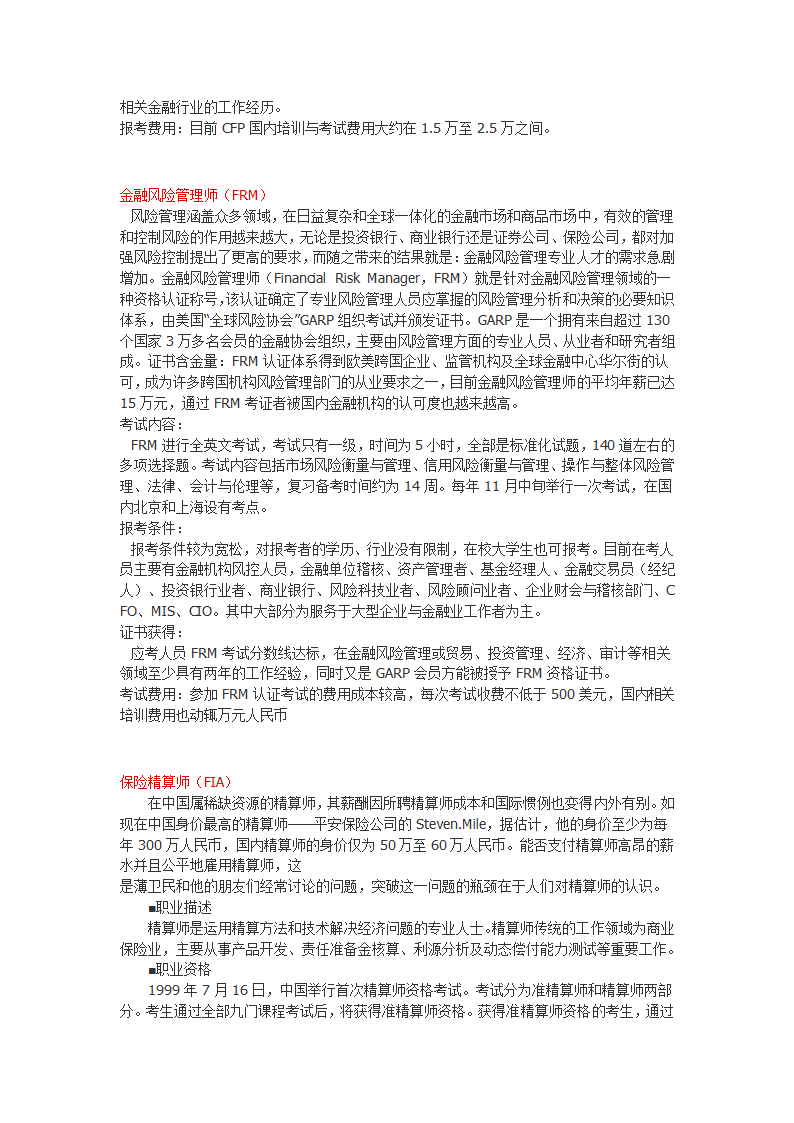 金融类证书第2页