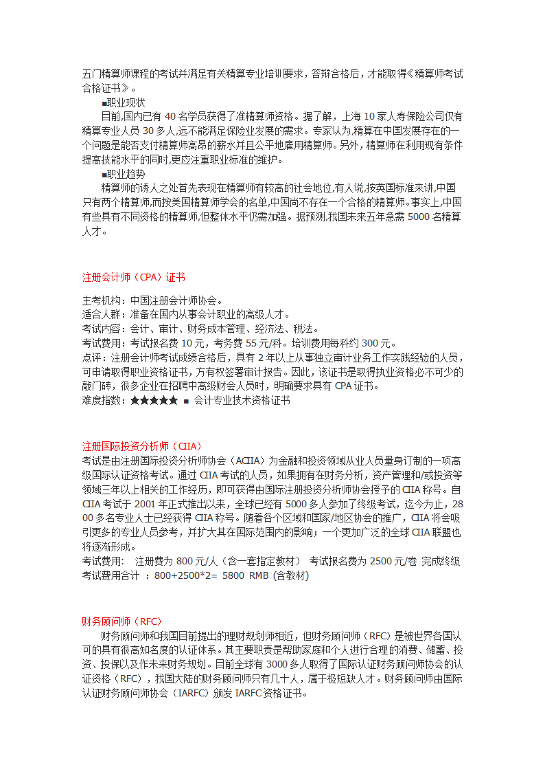 金融类证书第3页