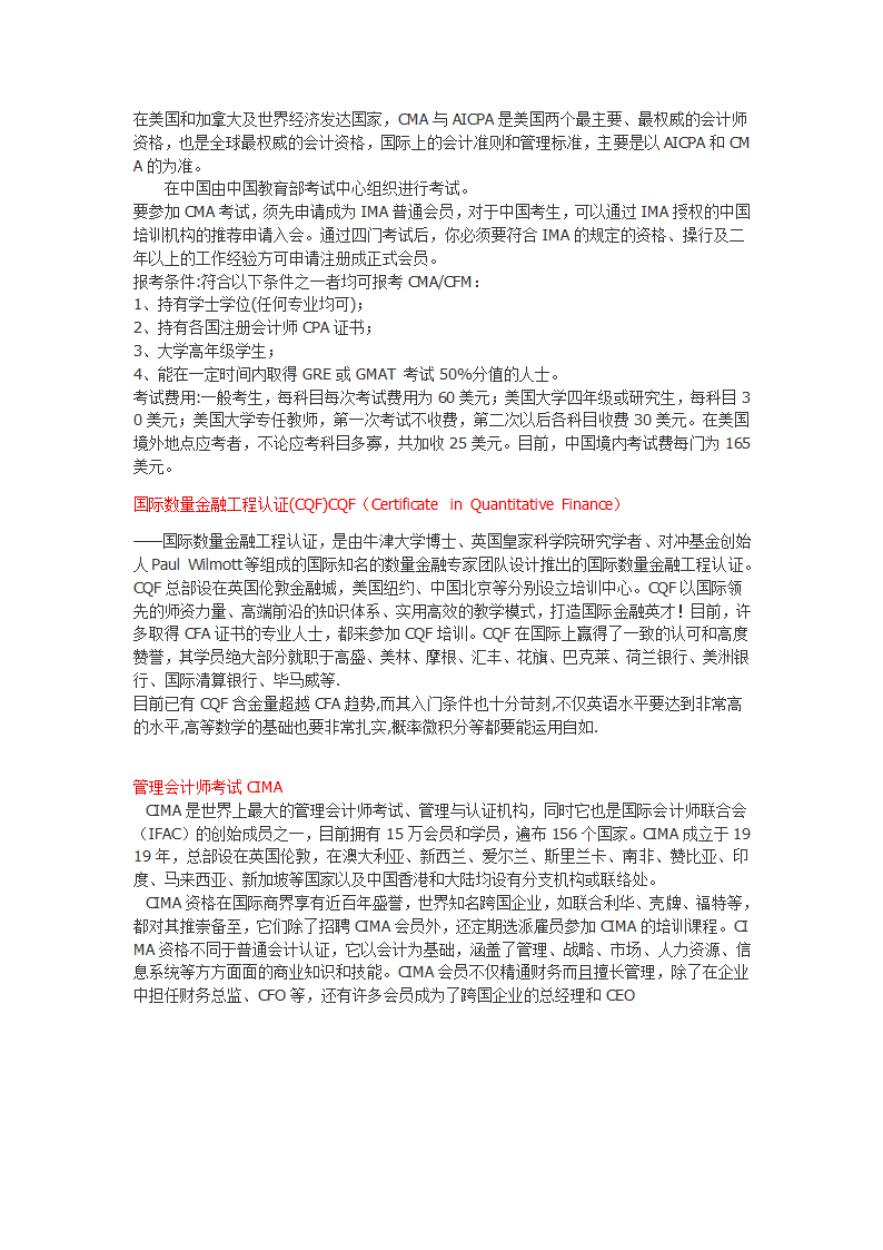 金融类证书第5页