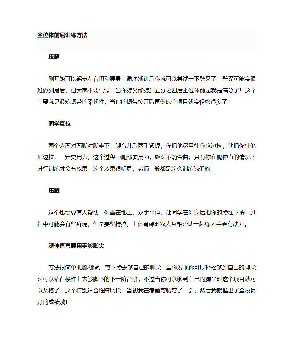 座位体前屈方法第1页