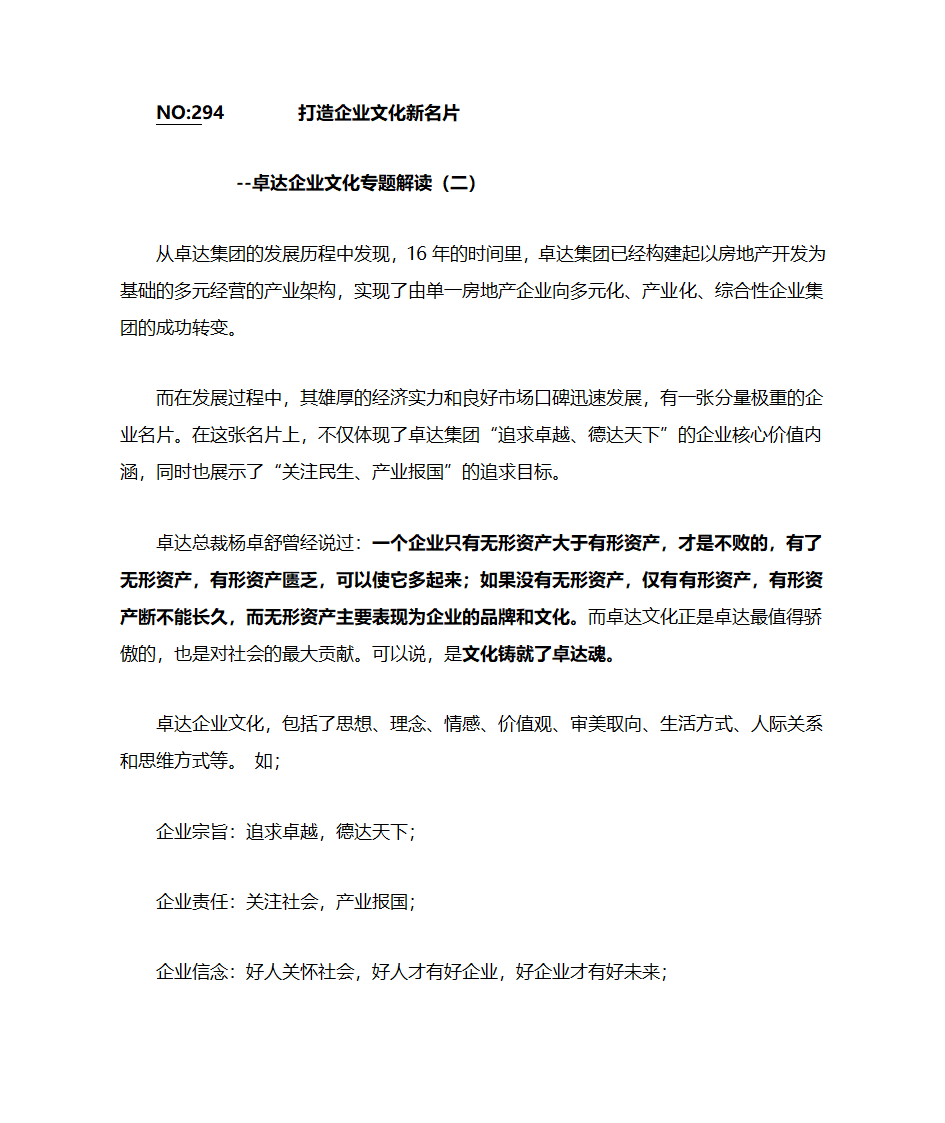 打造企业文化新名片第1页