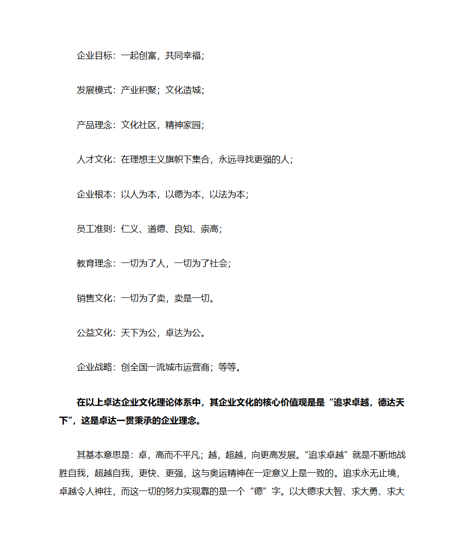 打造企业文化新名片第2页