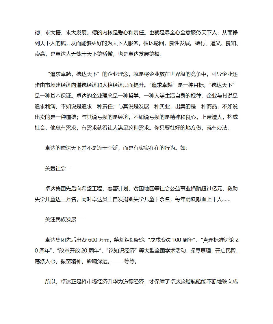 打造企业文化新名片第3页