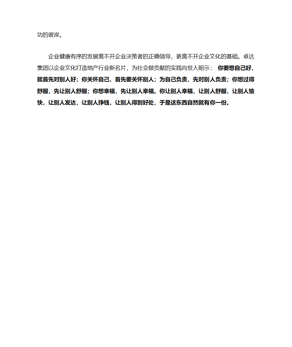 打造企业文化新名片第4页