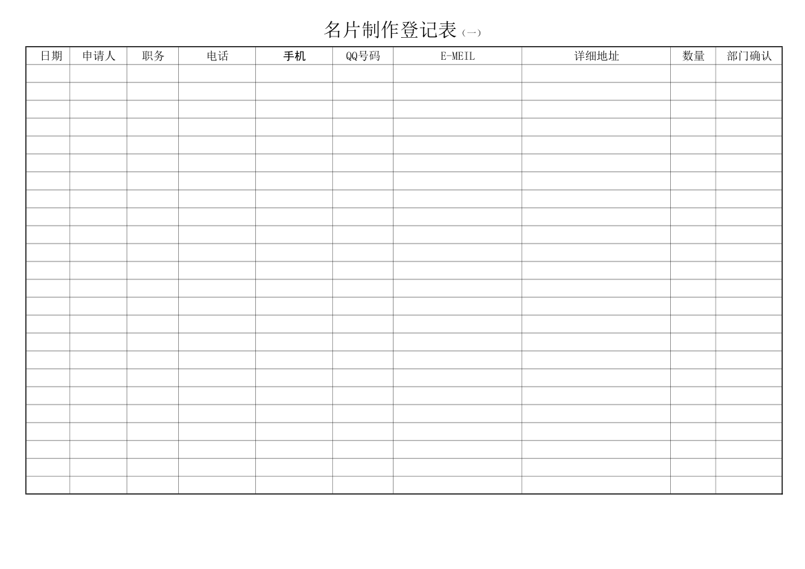 名片制作领取登记表第1页