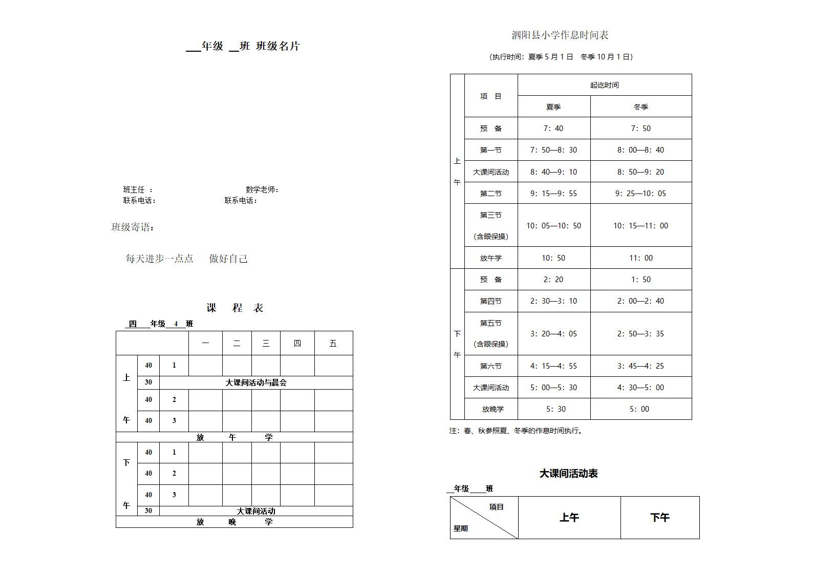 班级名片模板第1页