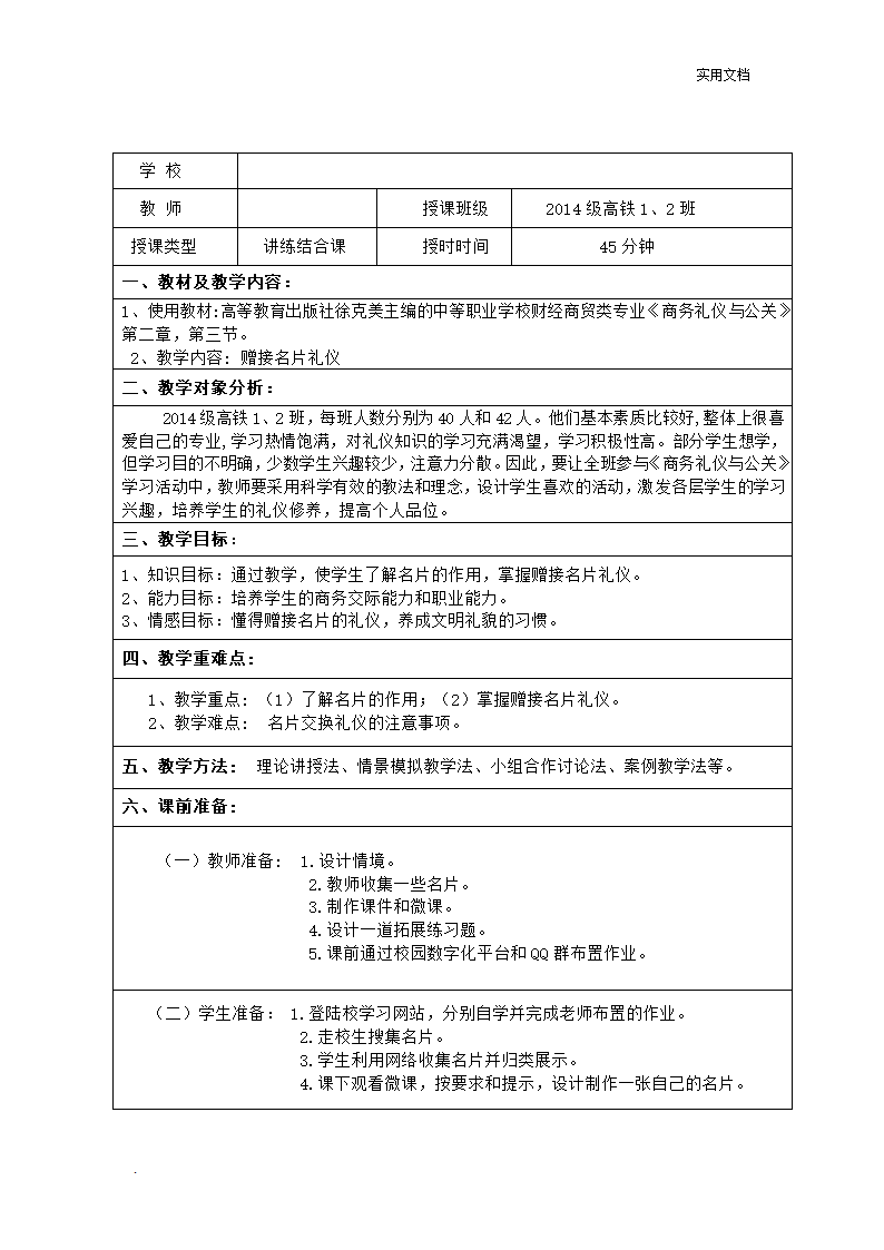 《名片礼仪》教学设计第2页