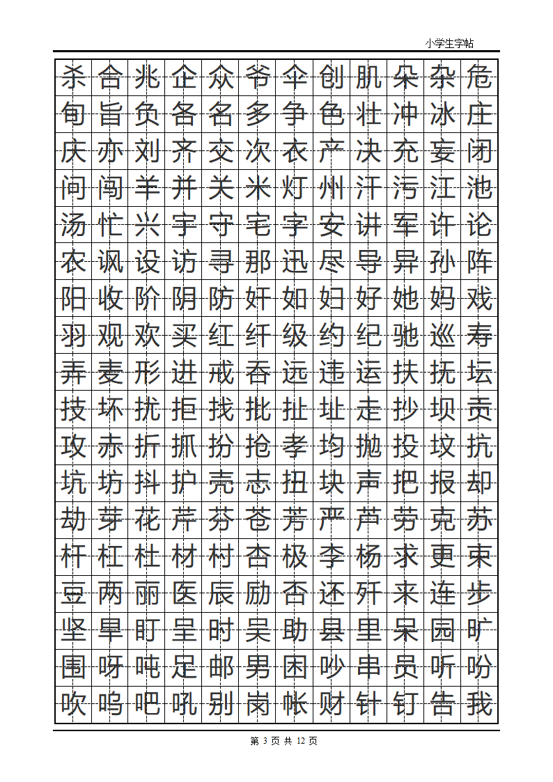 楷书字帖模板第3页