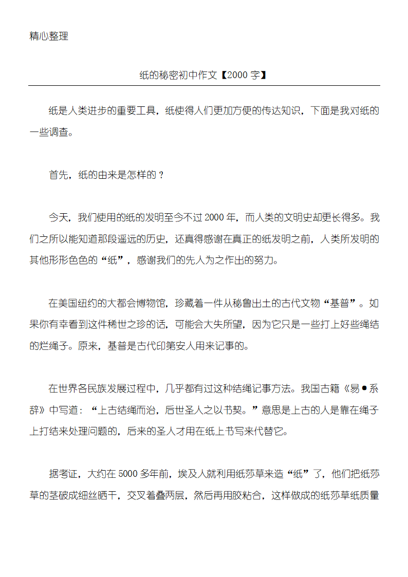 纸的秘密 初中作文【2000字】第1页