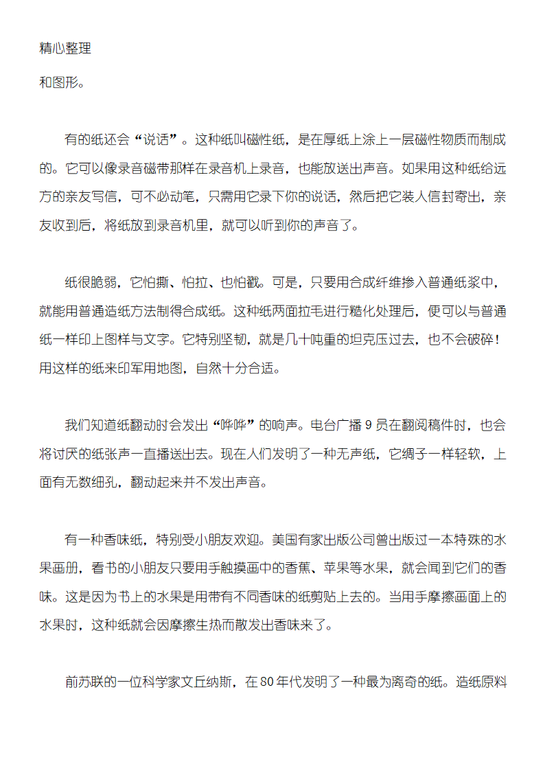 纸的秘密 初中作文【2000字】第5页