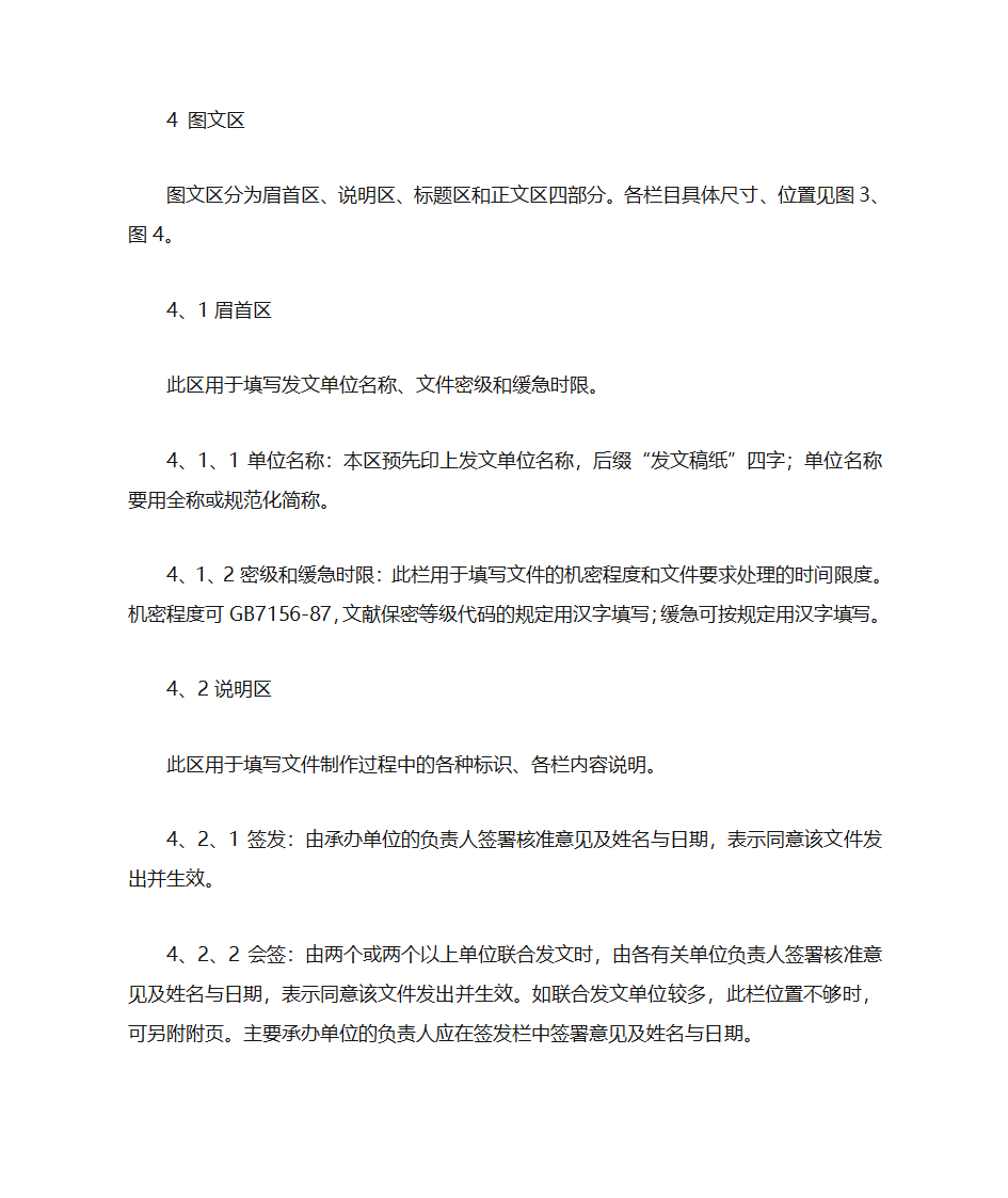 发文稿纸格式第3页