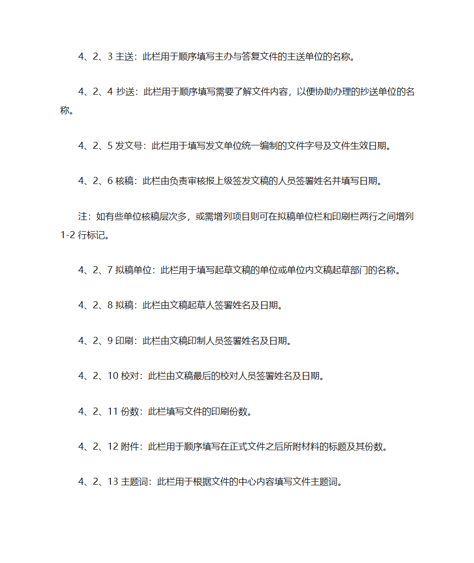 发文稿纸格式第4页