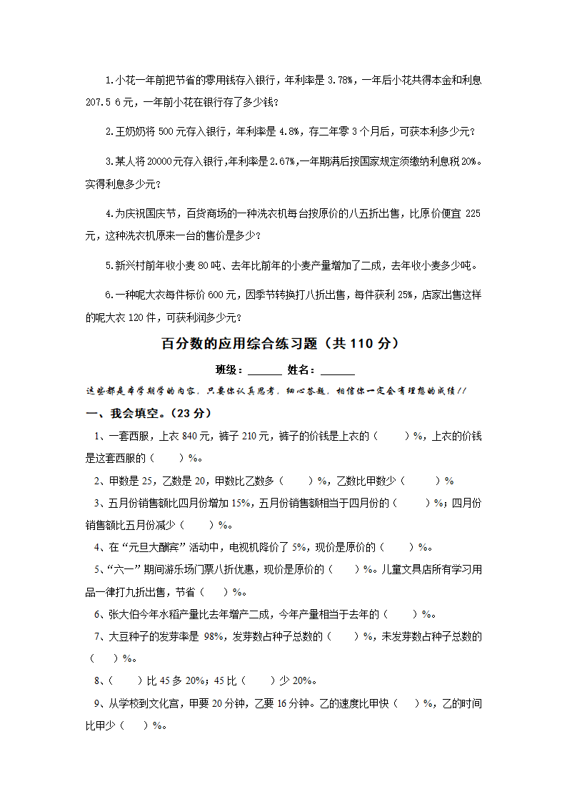 百分数的应用练习题第5页