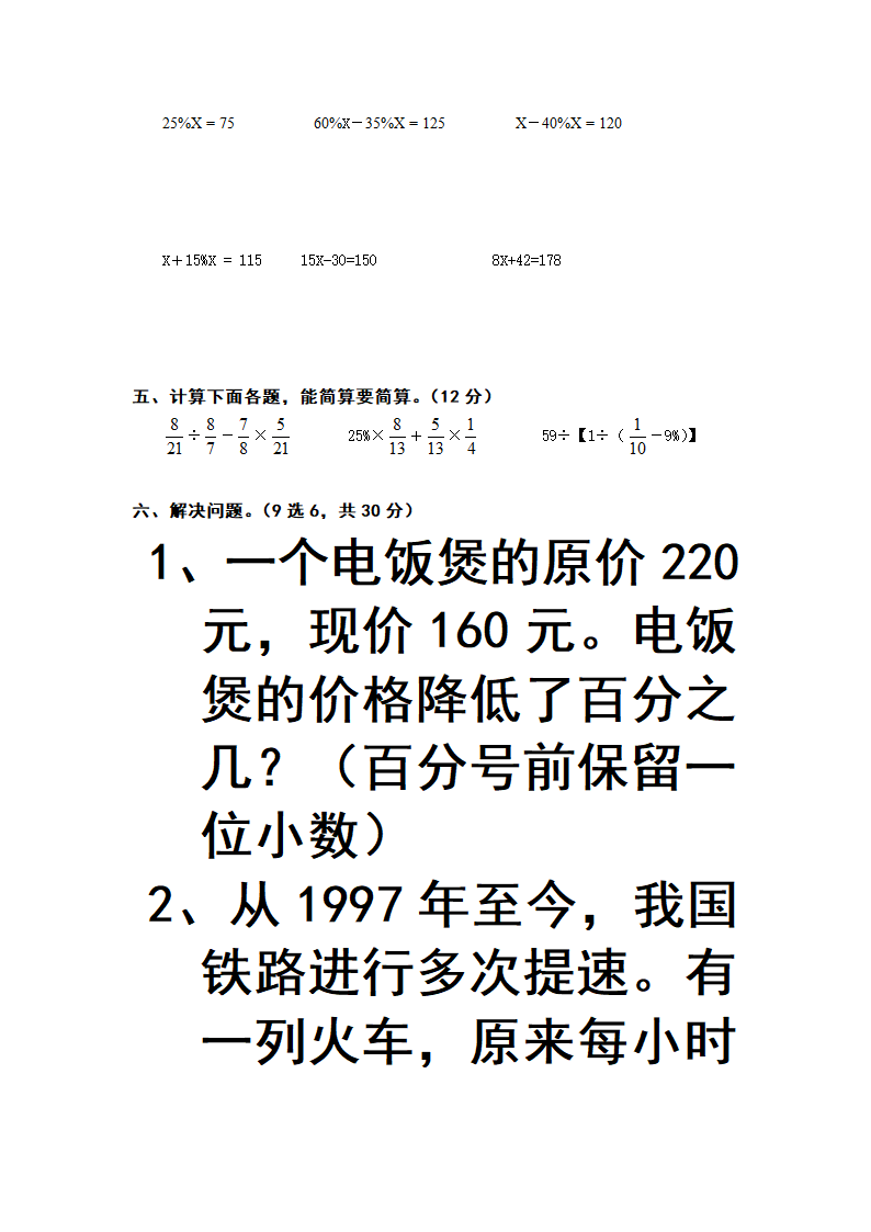 百分数的应用练习题第7页