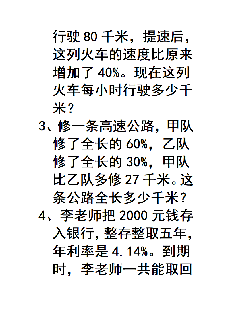 百分数的应用练习题第8页