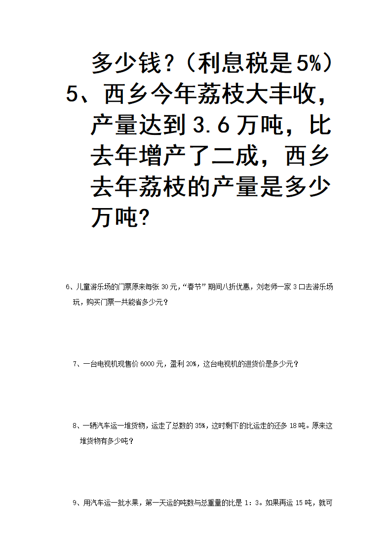 百分数的应用练习题第9页