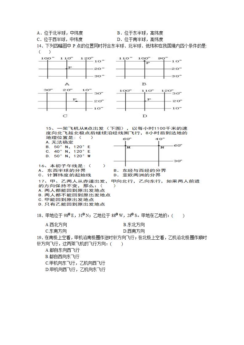 经纬网练习题第2页