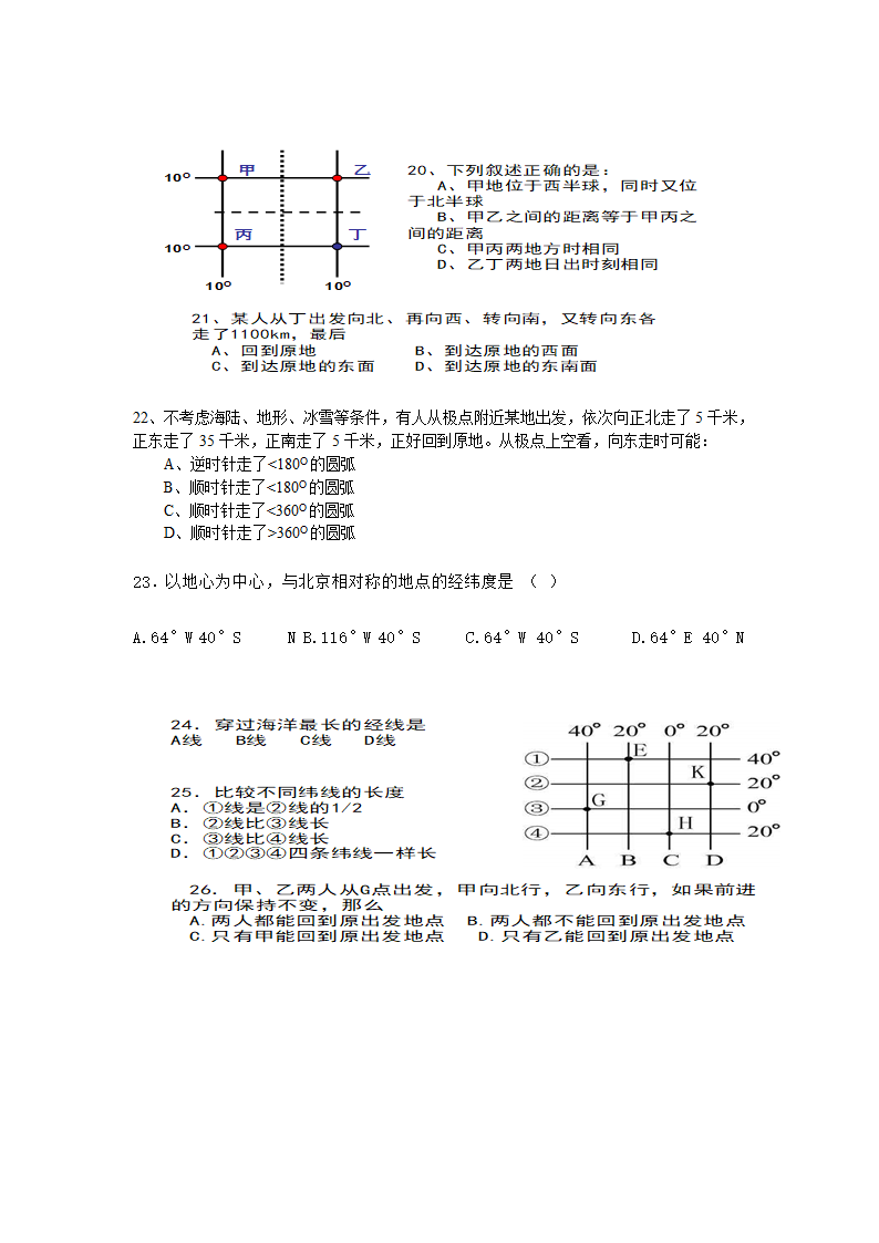 经纬网练习题第3页