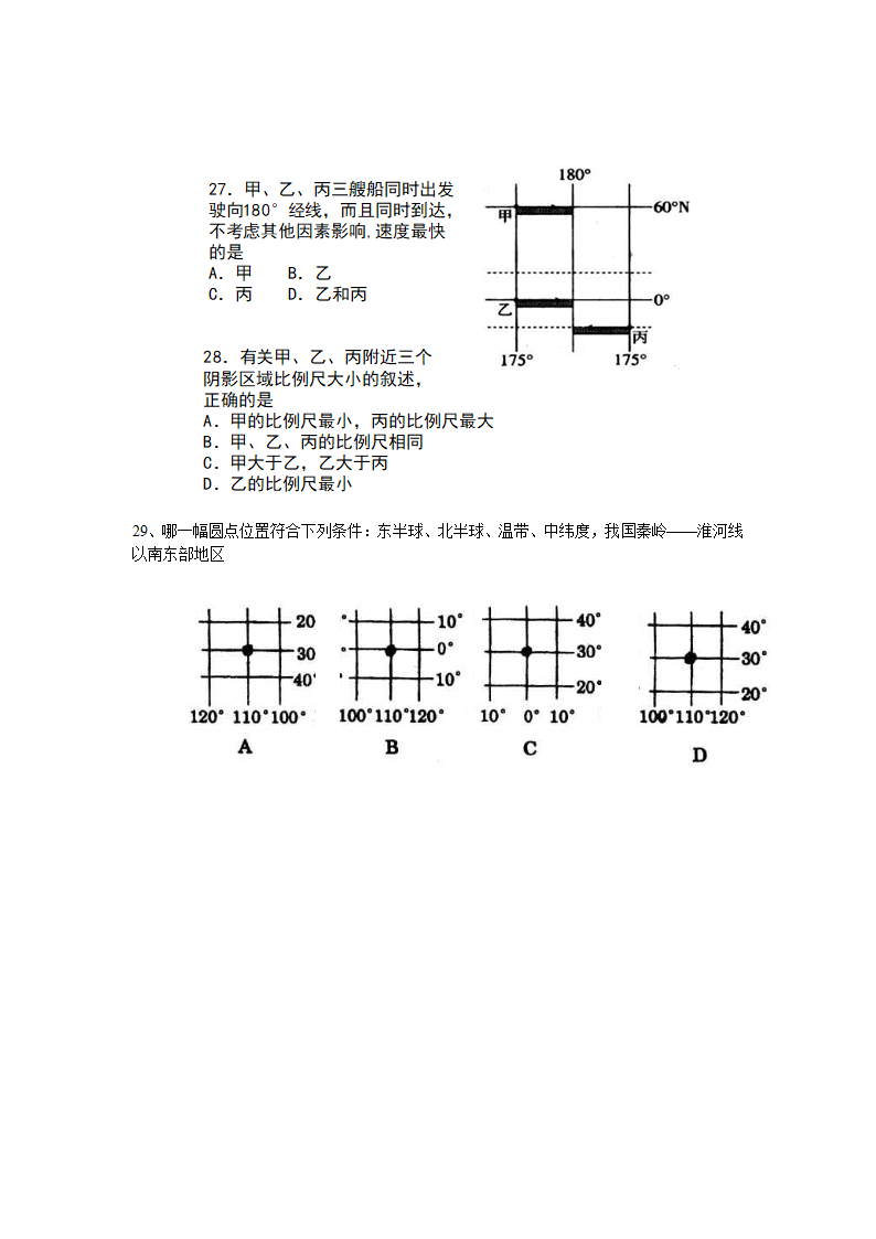 经纬网练习题第4页