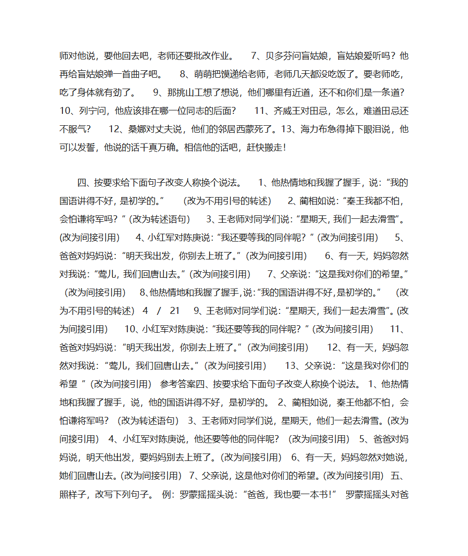 练习句子第4页