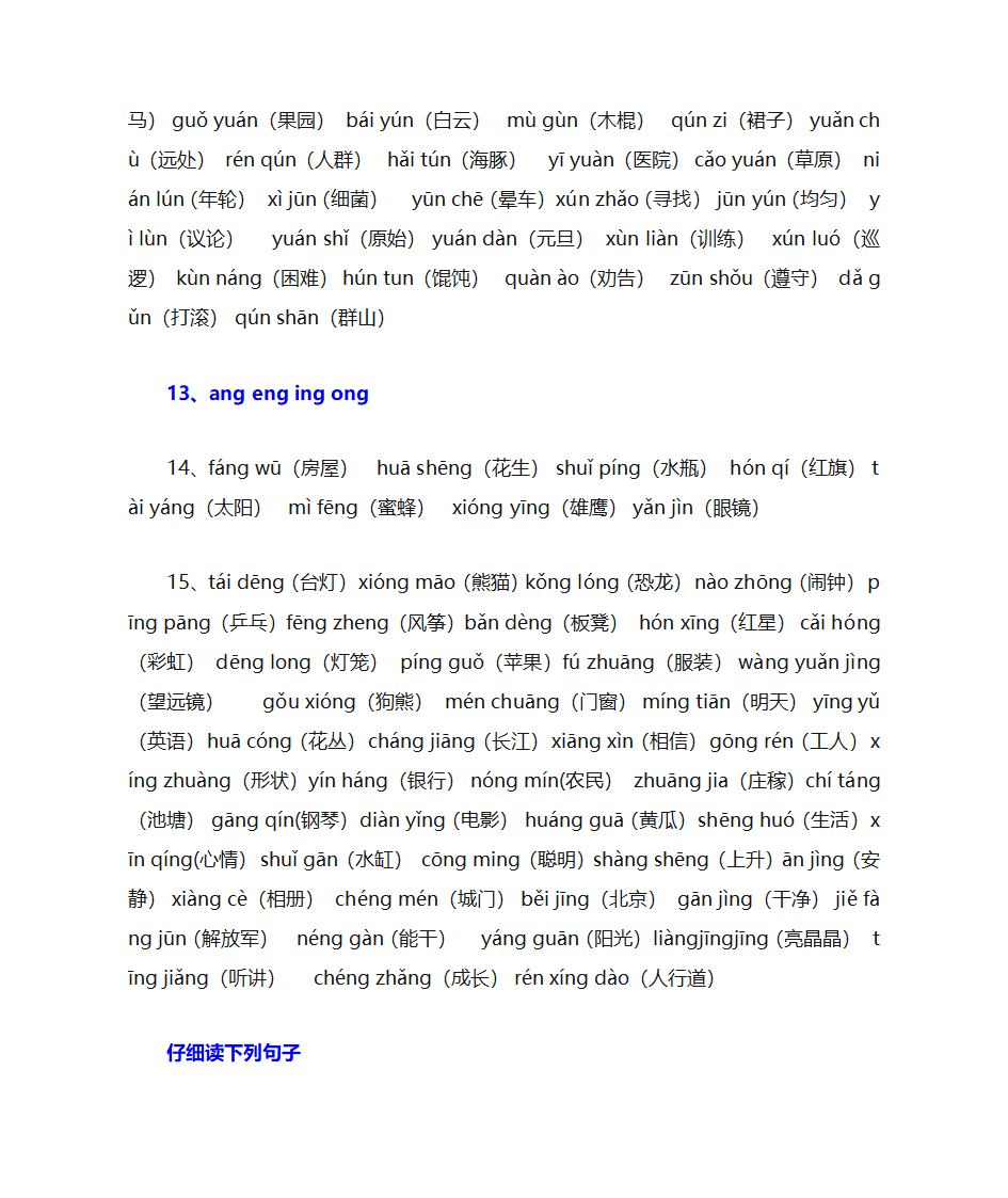 拼音练习第5页