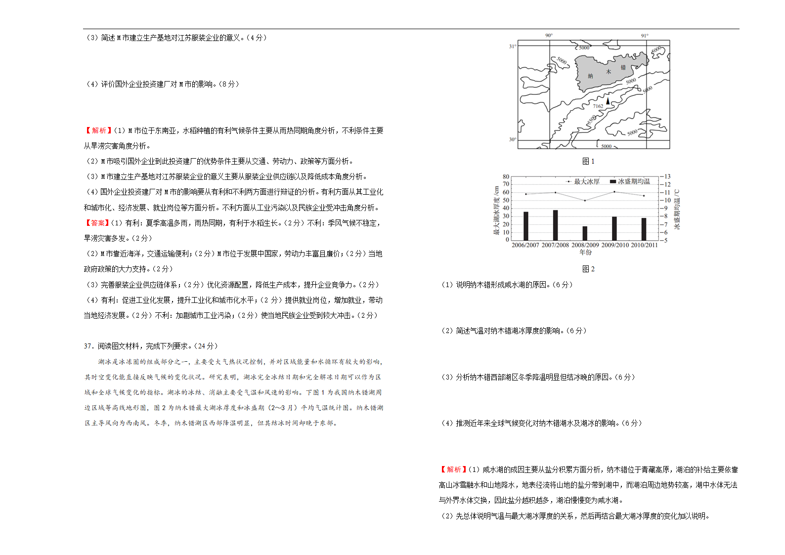 2019年最后押题卷 地理-解析版 (一)第3页