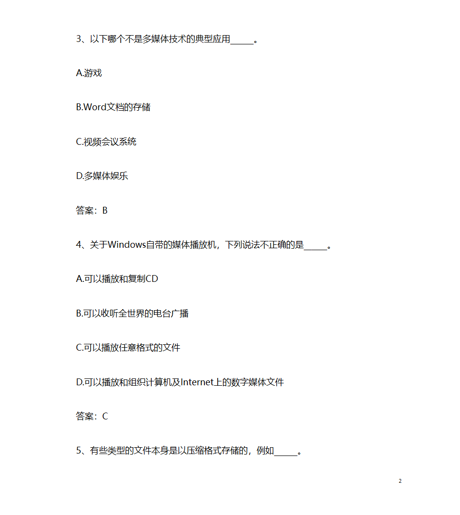 2017年9月计算机应用基础统考押题9 计算机多媒体技术第2页