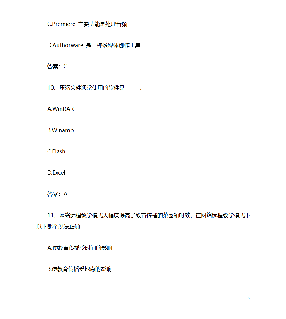 2017年9月计算机应用基础统考押题9 计算机多媒体技术第5页