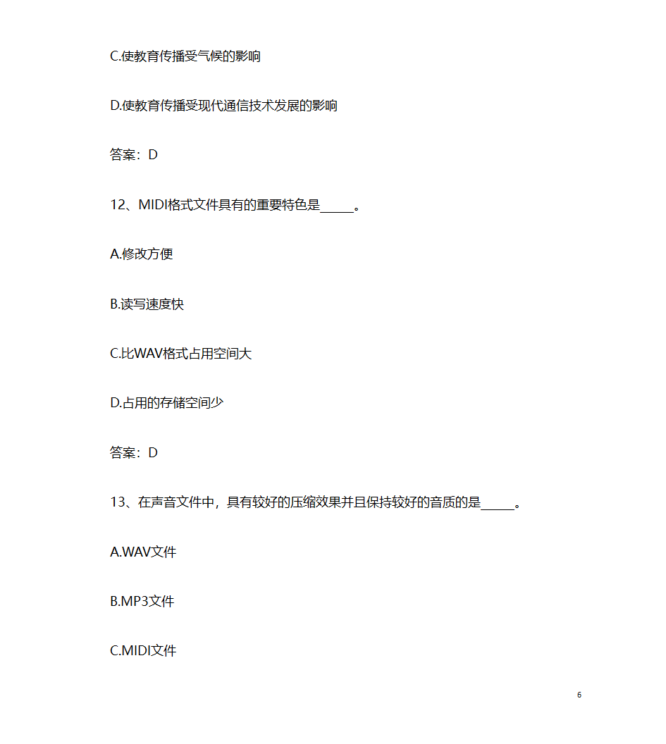 2017年9月计算机应用基础统考押题9 计算机多媒体技术第6页